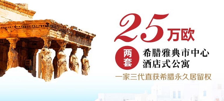雅典市中心带租公寓