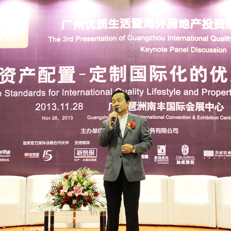 作为特邀嘉宾出席第三届海外房地产投资展览会高峰论坛并发表演讲。
